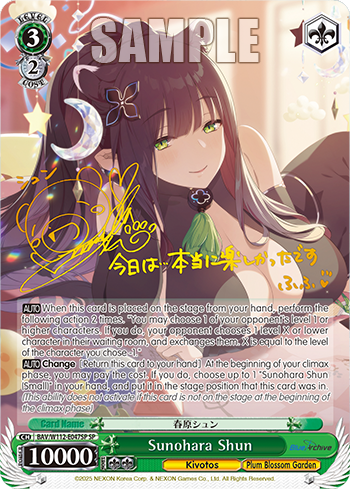 Sunohara Shun