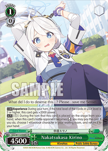 Nakatsukasa Kirino BAV/W112-E068S