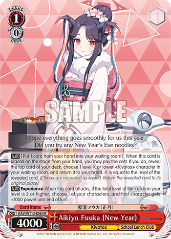 Aikiyo Fuuka (New Year) BAV/W112-E084
