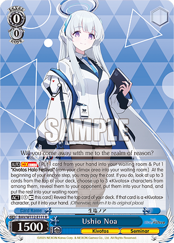 Ushio Noa BAV/W112-E111