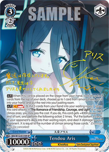 Tendou Aris BAV/W112-E117SP