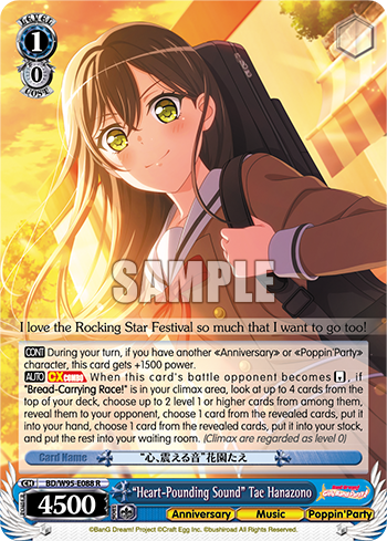 "Heart-Pounding Sound" Tae Hanazono BD/W95-E088