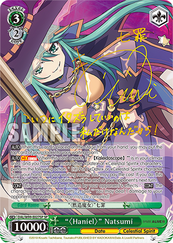 "〈Haniel〉" Natsumi