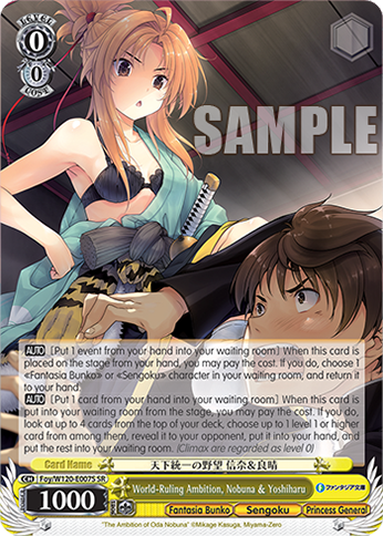 World-Ruling Ambition, Nobuna & Yoshiharu Foy/W120-E007S