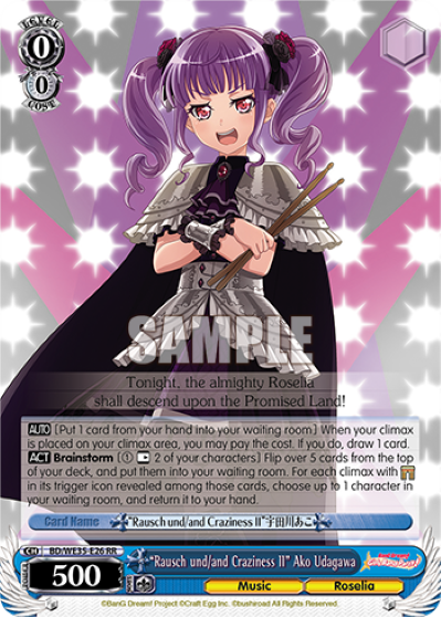 "Rausch und/and Craziness Ⅱ" Ako Udagawa