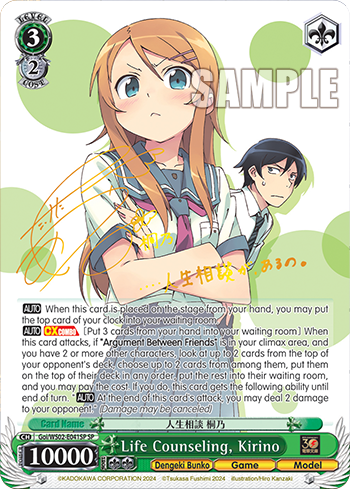 Life Counseling, Kirino Goi/WS02-E041SP