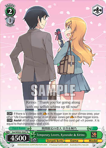 Temporary Lovers, Kyousuke & Kirino Goi/WS02-E047