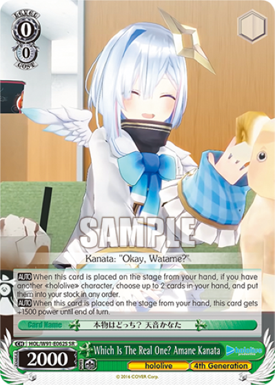 Which Is The Real One? Amane Kanata HOL/W91-E062S