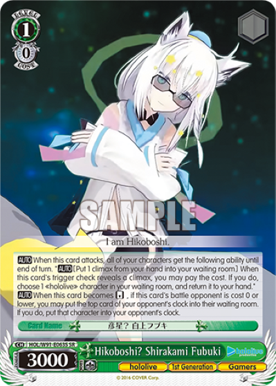 Hikoboshi? Shirakami Fubuki HOL/W91-E063S