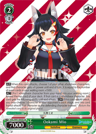 Ookami Mio HOL/W91-E065S