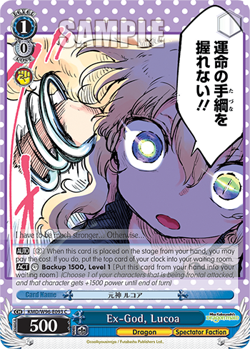 Ex-God, Lucoa KMD/W96-E093