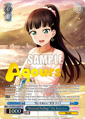 “Renewed Feelings” Dia Kurosawa
