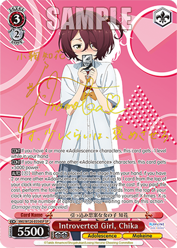 Introverted Girl, Chika MKI/W126-E054SP