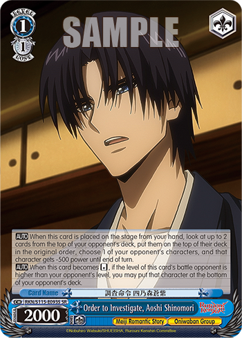 Order to Investigate, Aoshi Shinomori RKN/S115-E093S