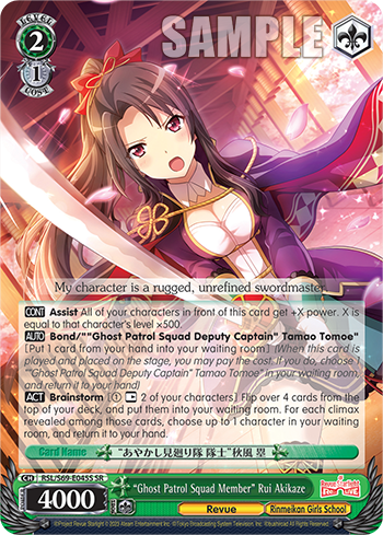 "Ghost Patrol Squad Member" Rui Akikaze