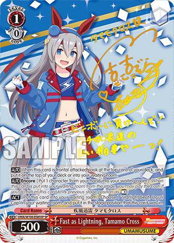 Fast as Lightning, Tamamo Cross UMA/W106-E085SP