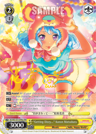 "Getting Dizzy..." Kanon Matsubara