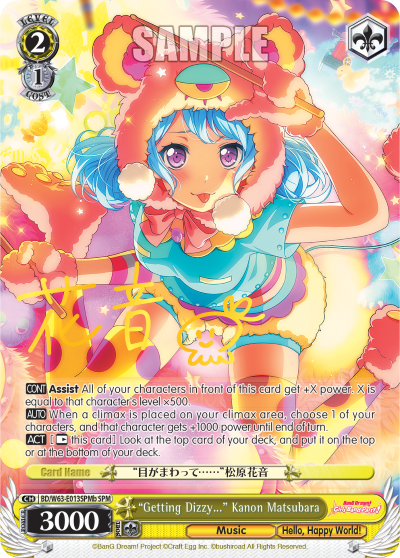 "Getting Dizzy..." Kanon Matsubara