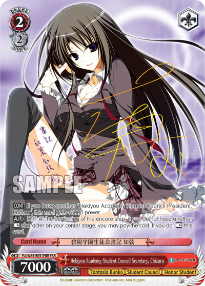 Hekiyou Academy Student Council Secretary, Chizuru Fsi/W65-E051FBR