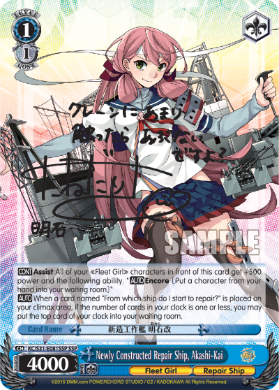 Newly Constructed Repair Ship, Akashi-Kai
