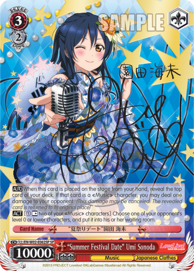 “Summer Festival Date” Umi Sonoda