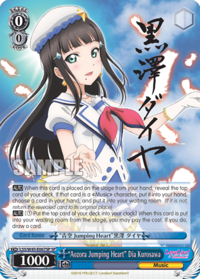 "Aozora Jumping Heart" Dia Kurosawa