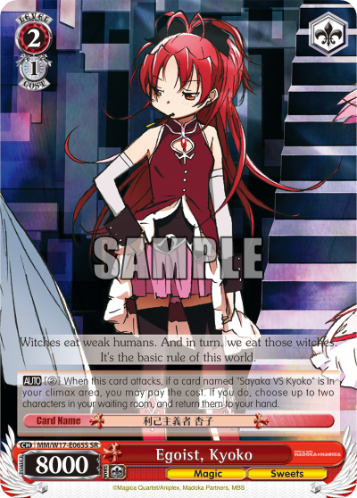 Egoist, Kyoko