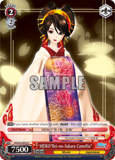 MEIKO"Rei-no-Sakura Camellia"