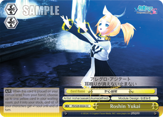 Roshin Yukai