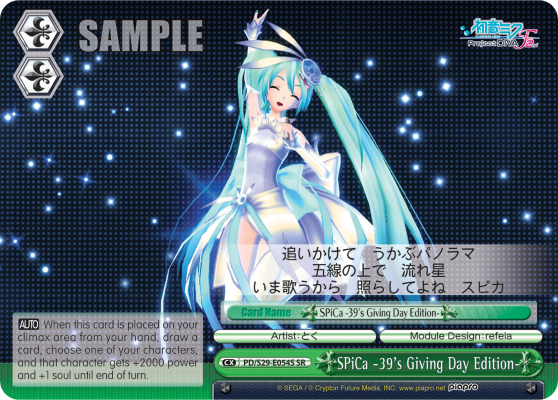 SPiCa -39's Giving Day Edition-
