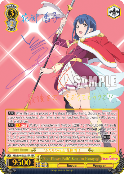 "Our Flower Path" Kaoruko Hanayagi
