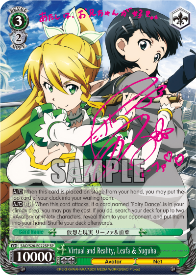 Virtual and Reality, Leafa & Suguha