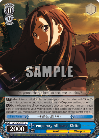 Temporary Alliance, Kirito