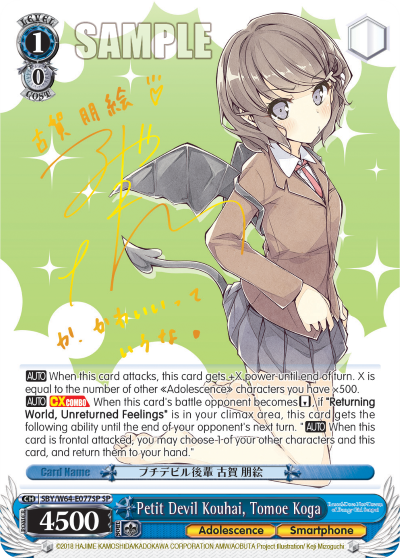 Petit Devil Kouhai, Tomoe Koga