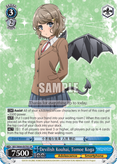 Devilish Kouhai, Tomoe Koga