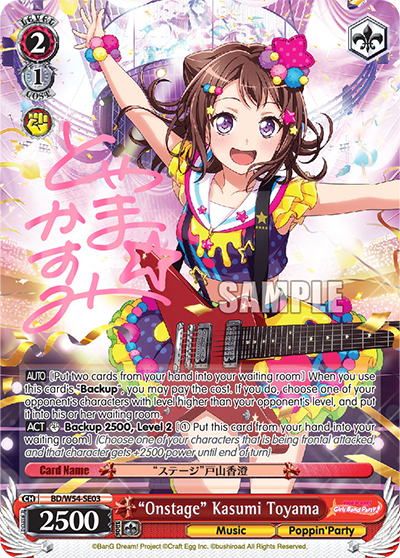 "Onstage" Kasumi Toyama