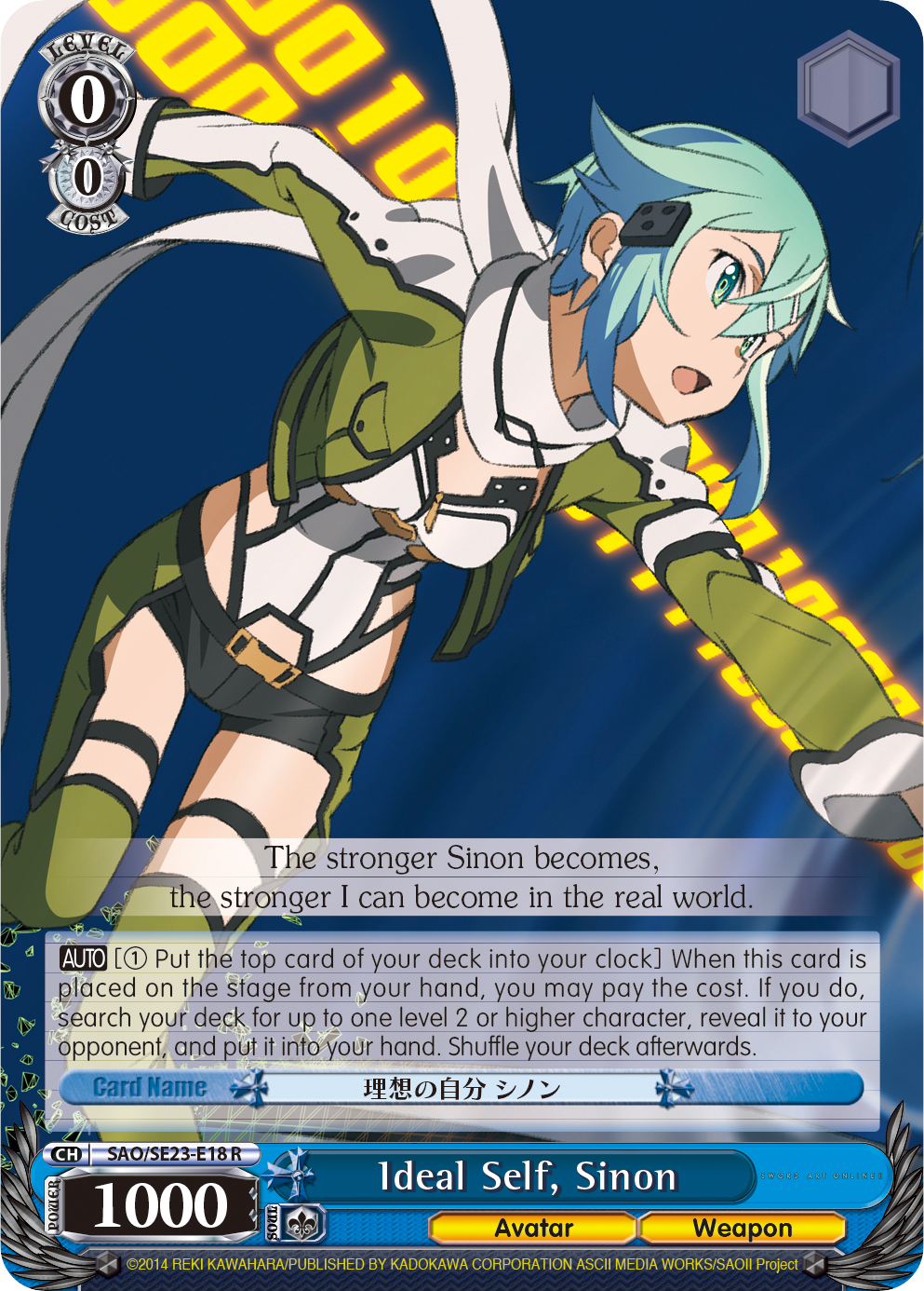 Ideal Self, Sinon SAO/SE23-E18R