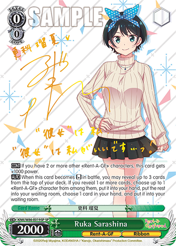 Ruka Sarashina