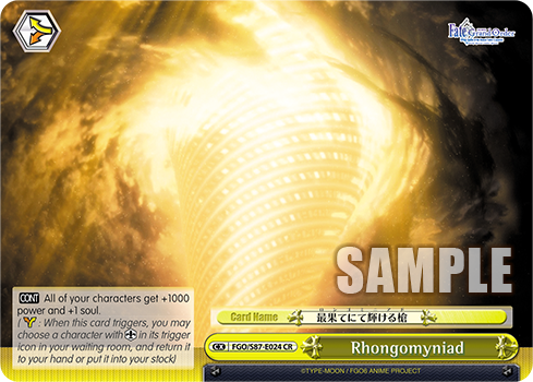 Rhongomyniad