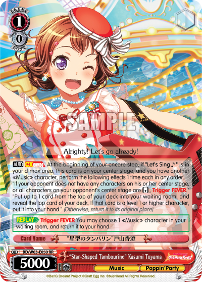 "Star-Shaped Tambourine" Kasumi Toyama