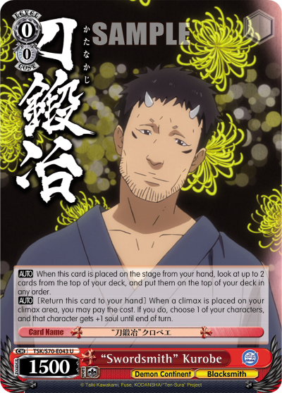 "Swordsmith" Kurobe